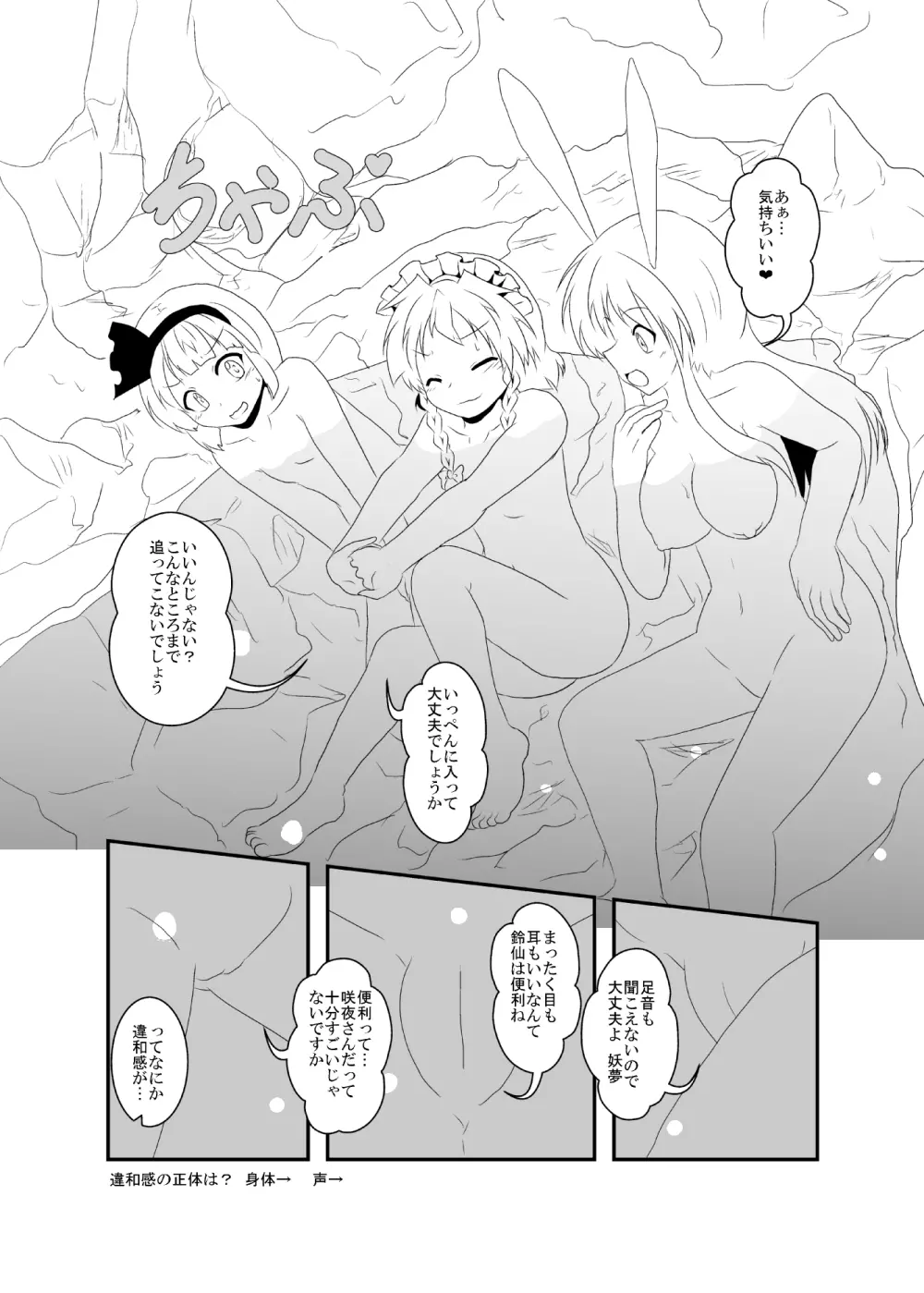 うどさくみょん無人島漂流記 - page80