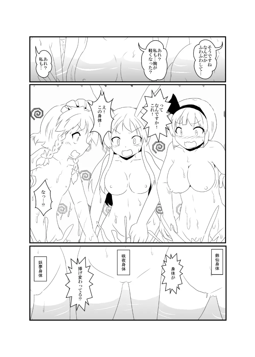 うどさくみょん無人島漂流記 - page81