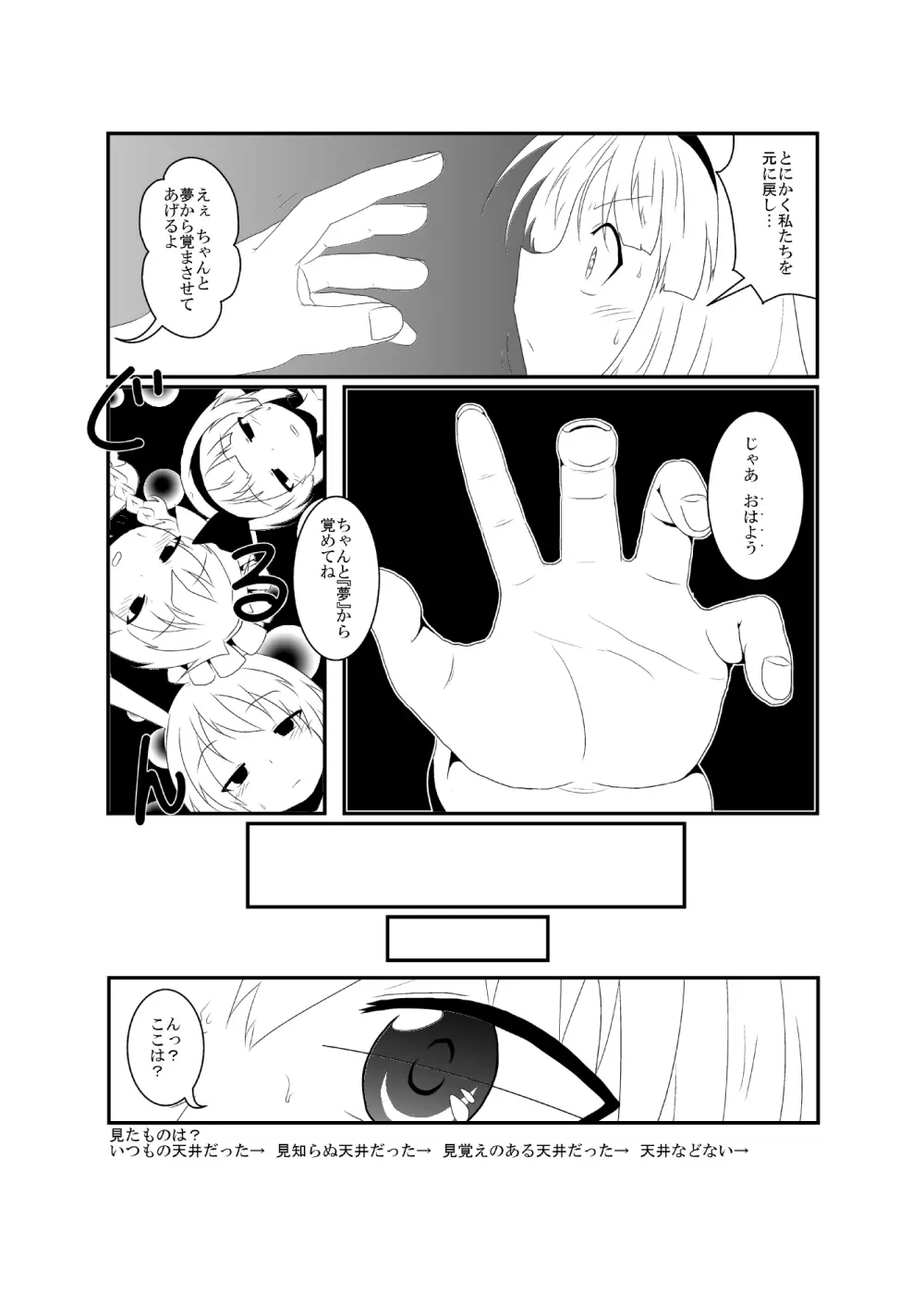 うどさくみょん無人島漂流記 - page88