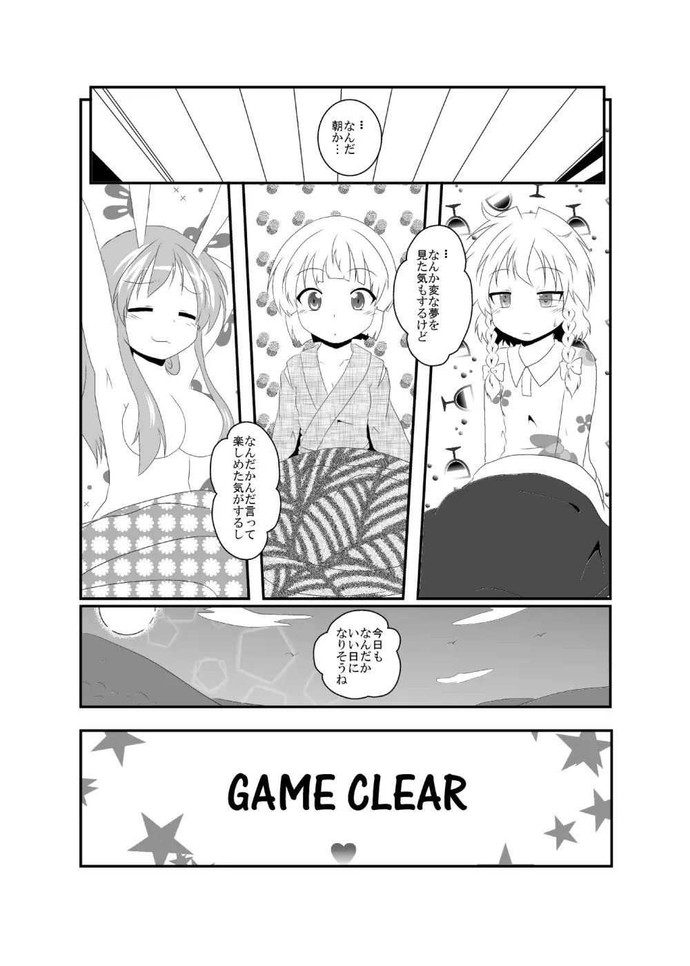 うどさくみょん無人島漂流記 - page91