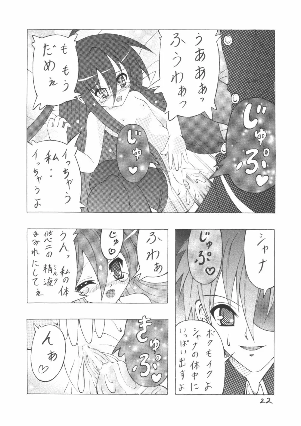 白色のシャナ - page23