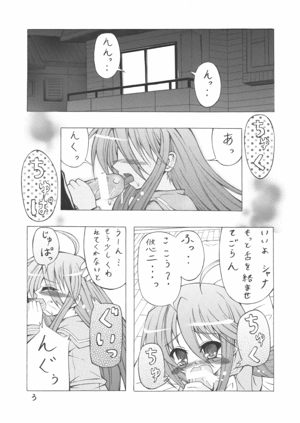 白色のシャナ - page4