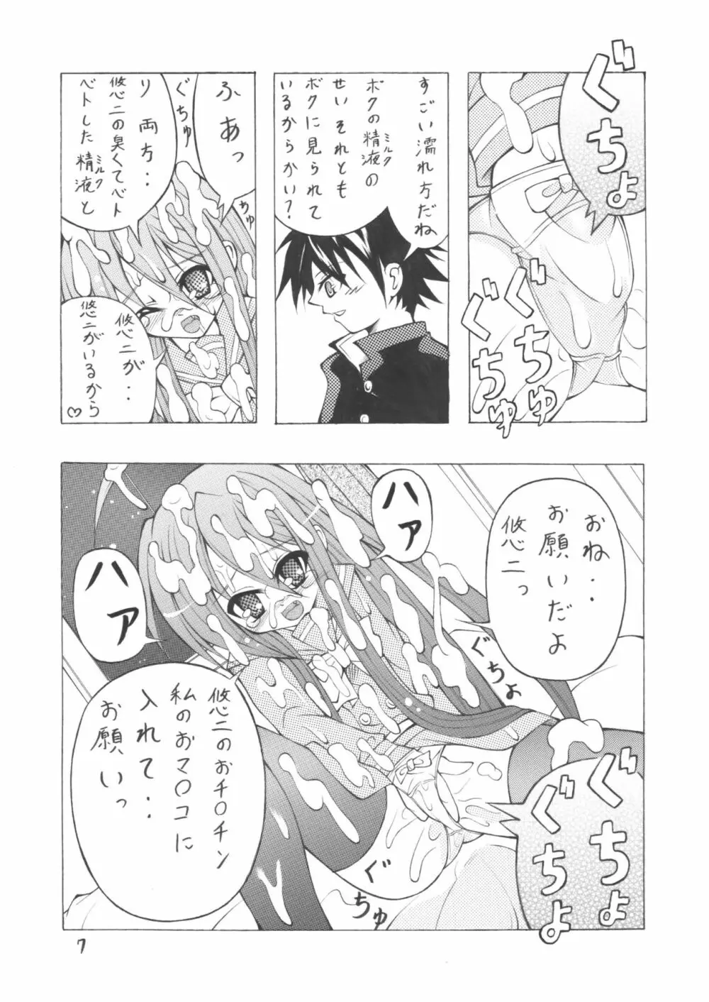 白色のシャナ - page8