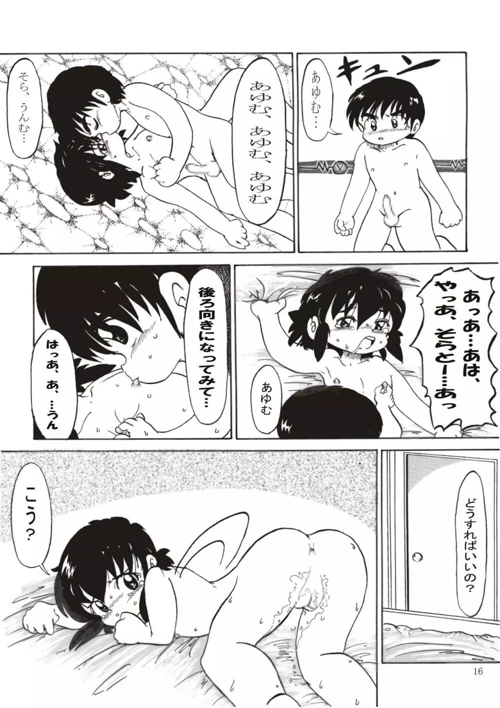 男の子だけど…2 あゆむの か・ら・だ - page16