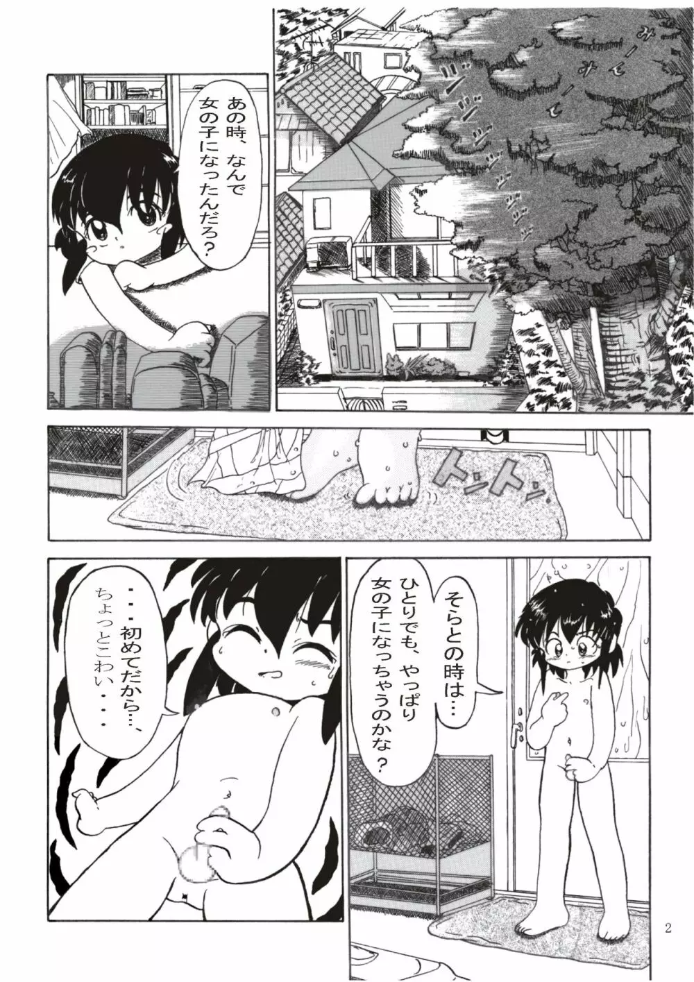 男の子だけど…2 あゆむの か・ら・だ - page2