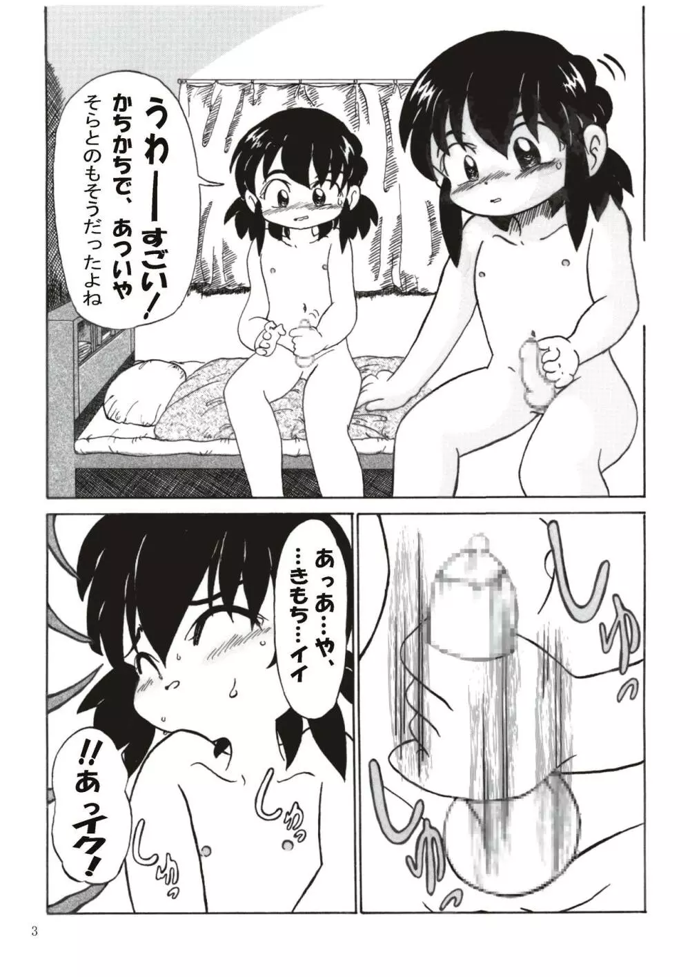 男の子だけど…2 あゆむの か・ら・だ - page3