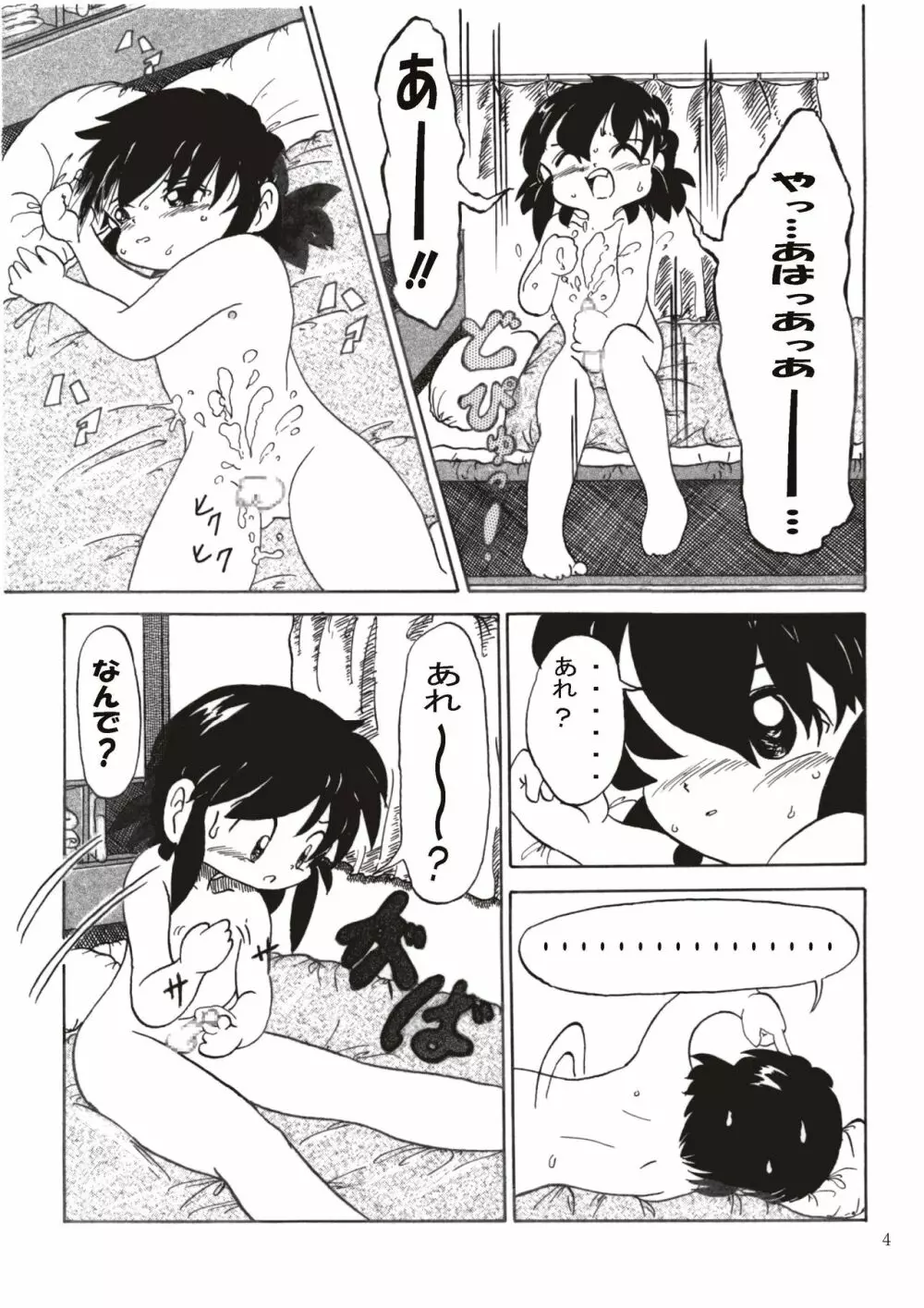 男の子だけど…2 あゆむの か・ら・だ - page4