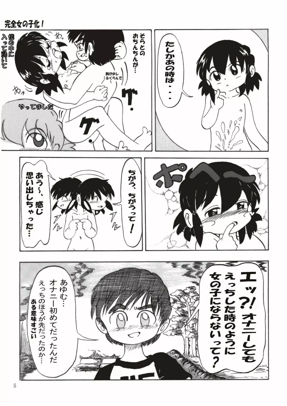 男の子だけど…2 あゆむの か・ら・だ - page5