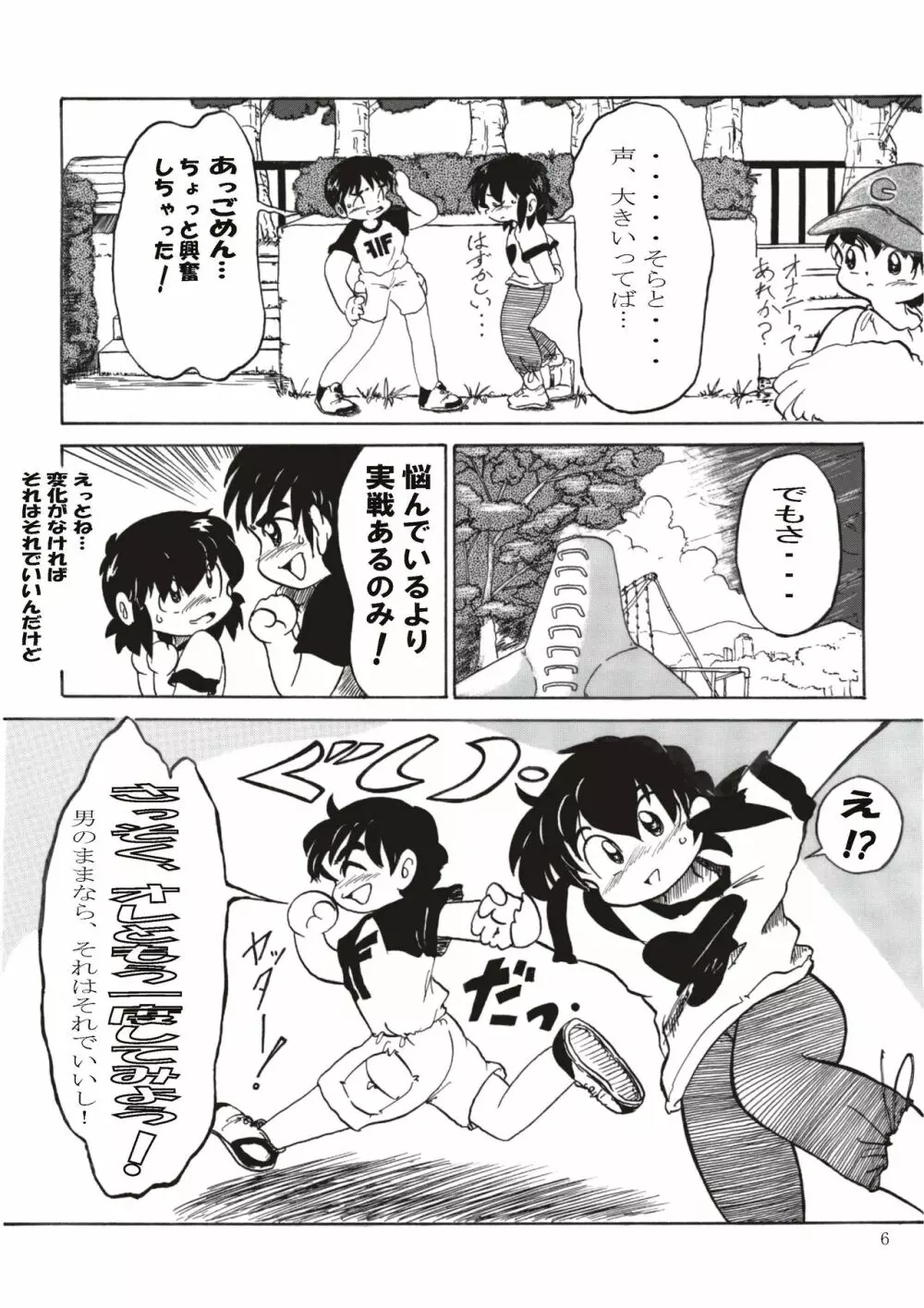 男の子だけど…2 あゆむの か・ら・だ - page6