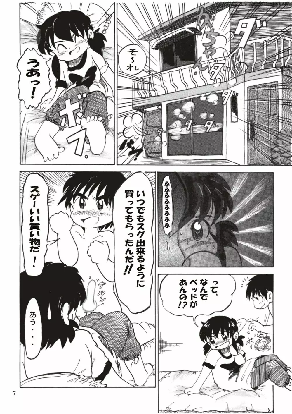 男の子だけど…2 あゆむの か・ら・だ - page7