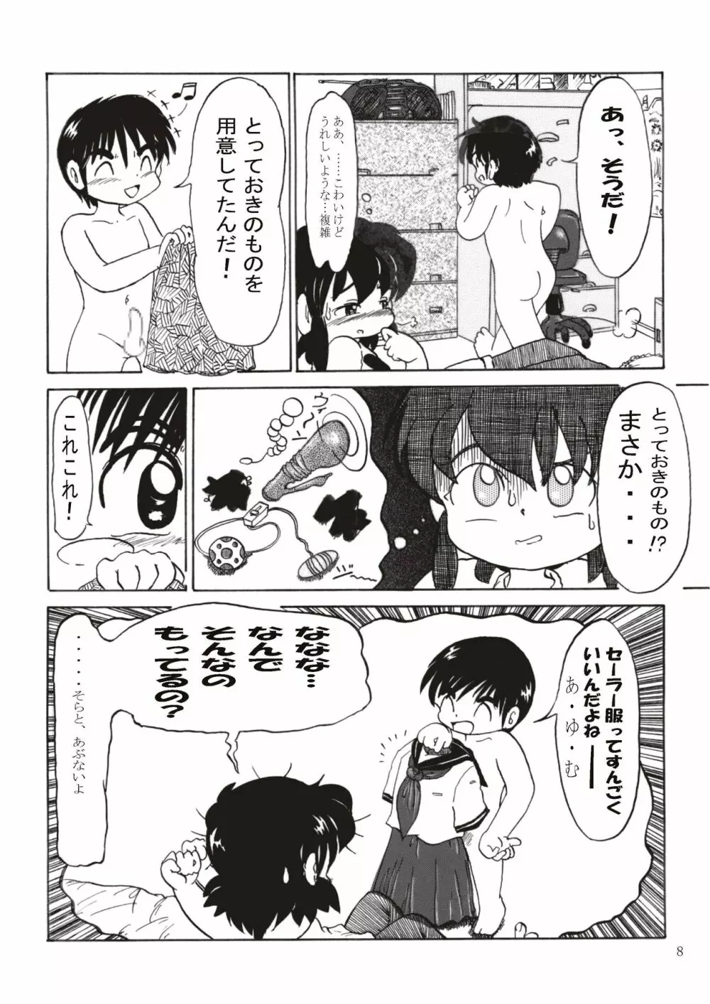 男の子だけど…2 あゆむの か・ら・だ - page8