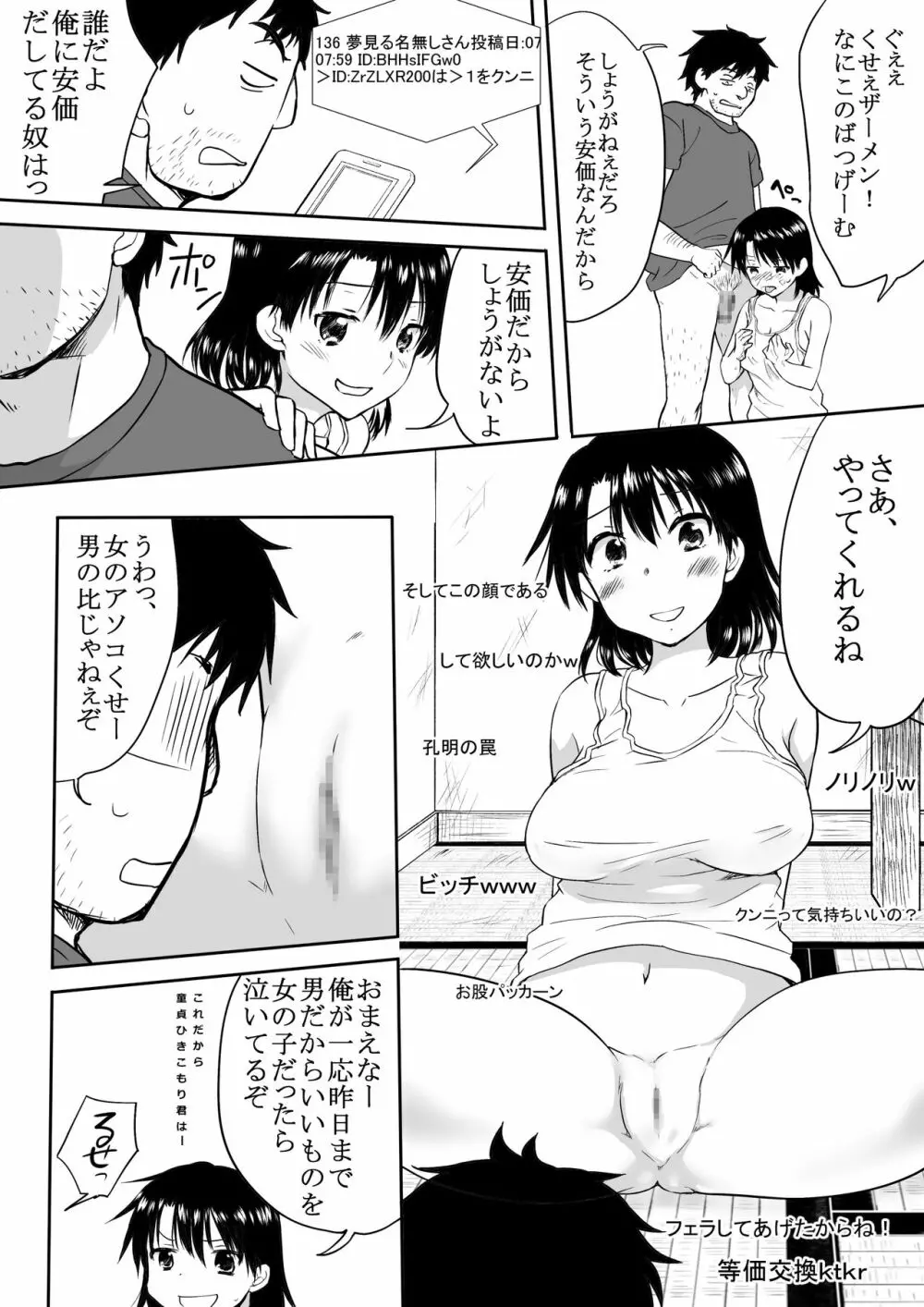 男気あふれる俺が女になった結果 - page10