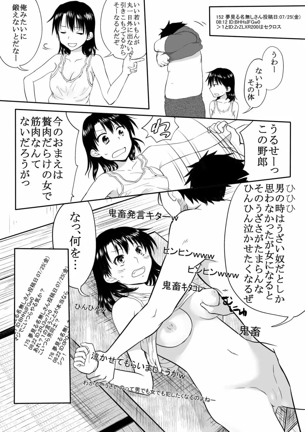 男気あふれる俺が女になった結果 - page12