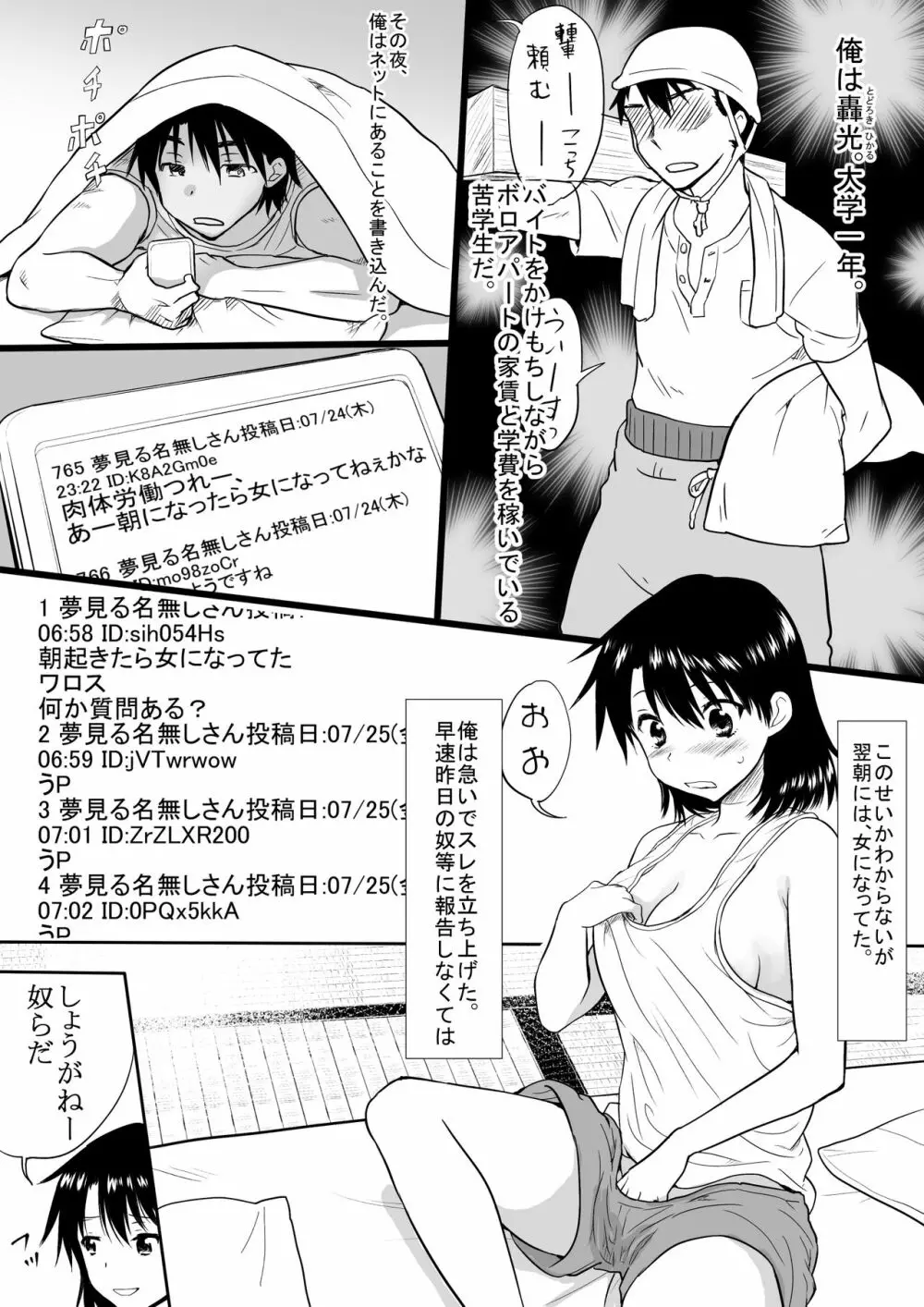 男気あふれる俺が女になった結果 - page2