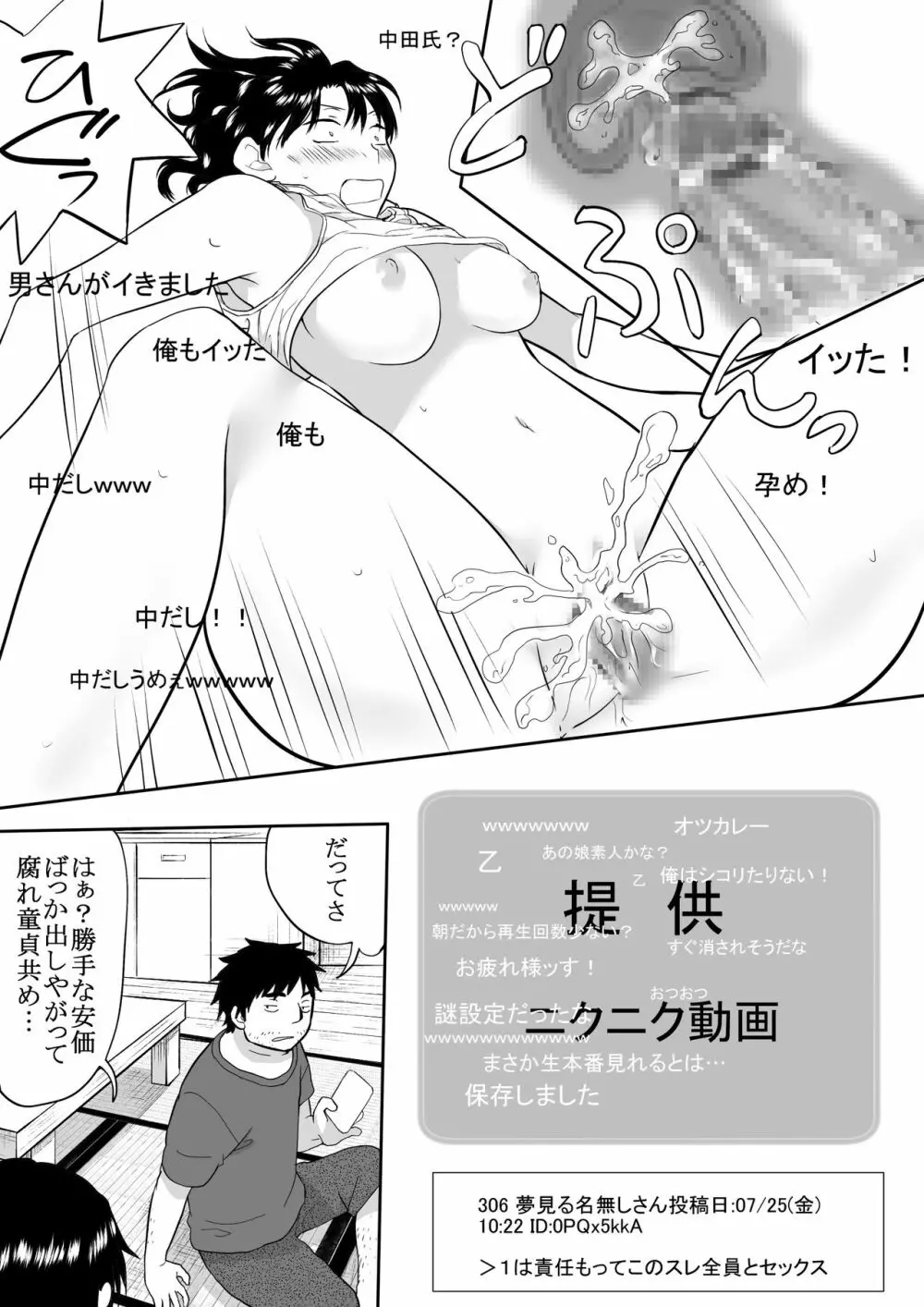 男気あふれる俺が女になった結果 - page23