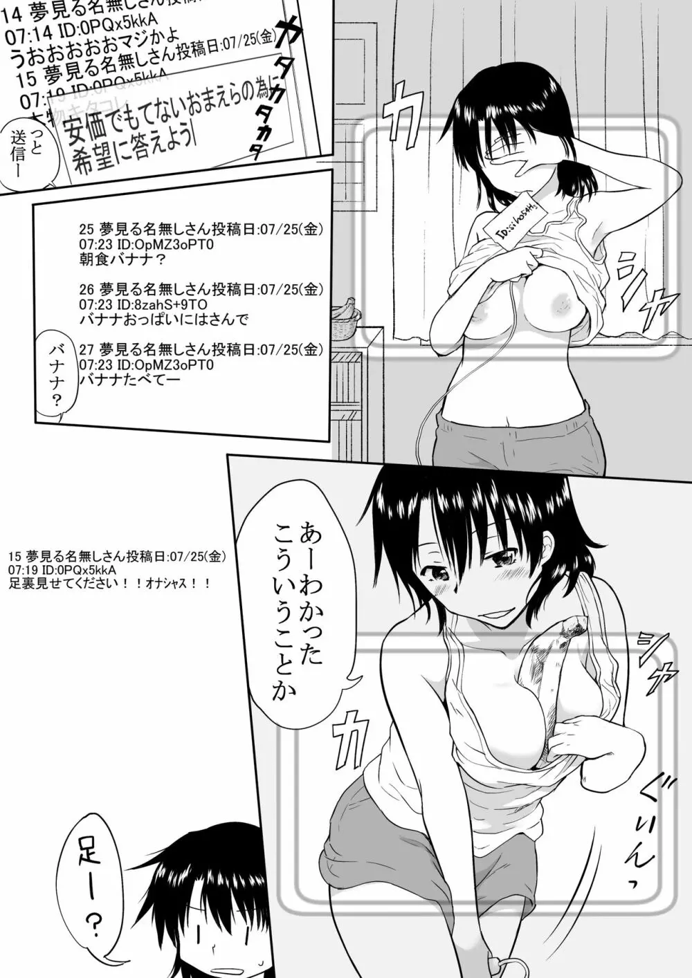 男気あふれる俺が女になった結果 - page3