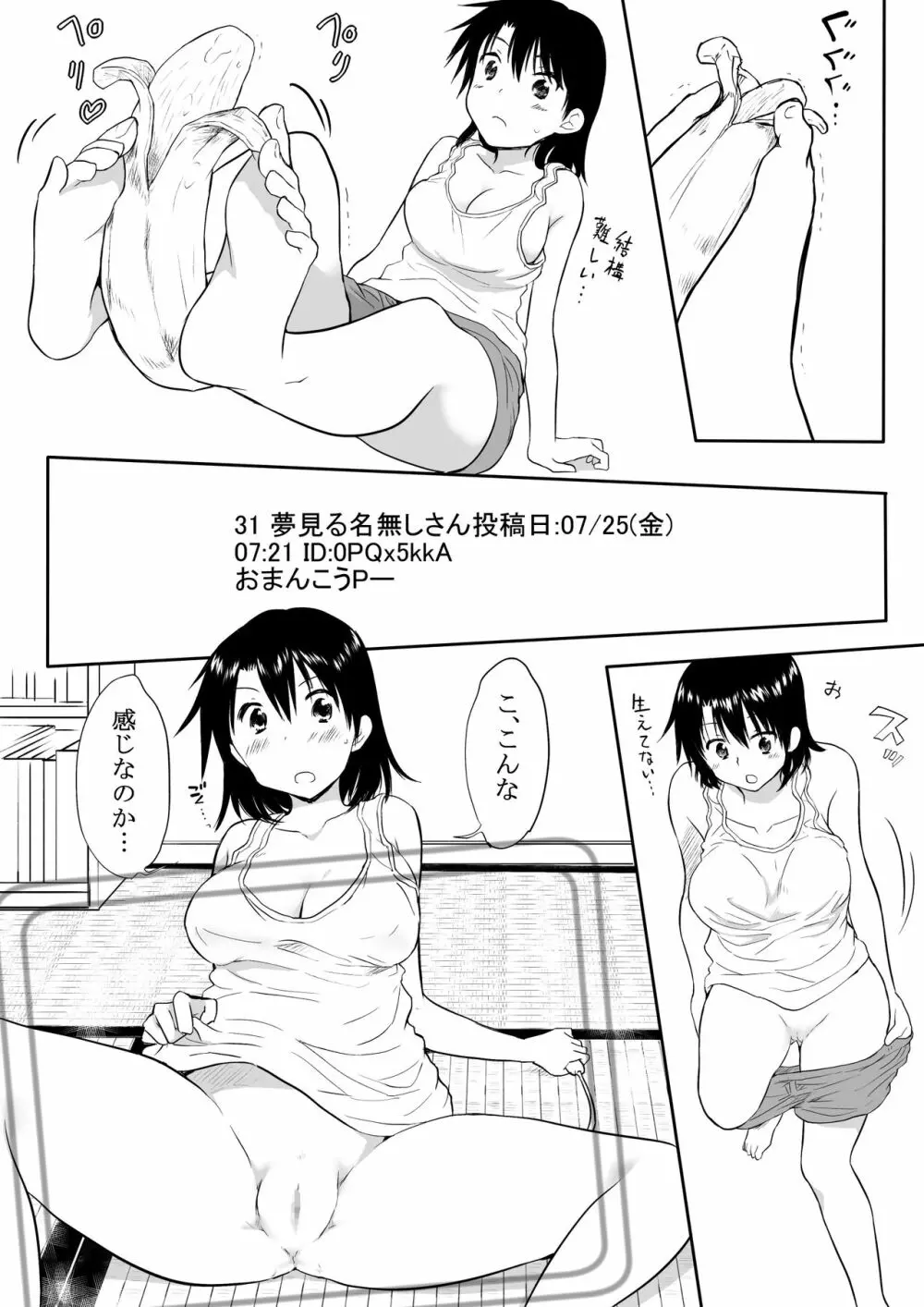 男気あふれる俺が女になった結果 - page4