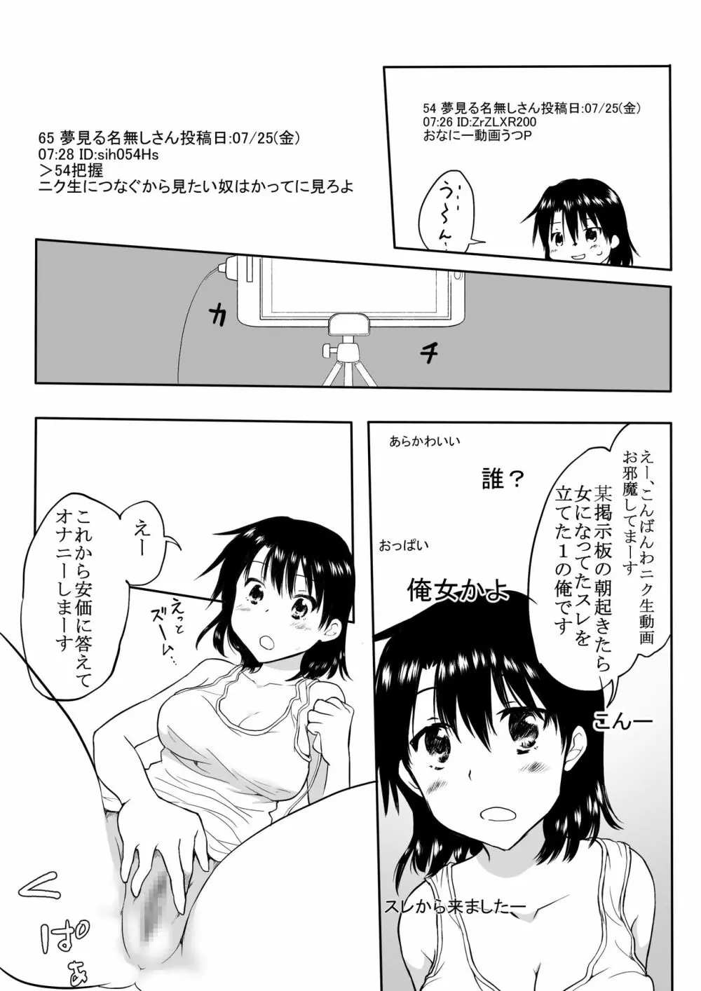 男気あふれる俺が女になった結果 - page5