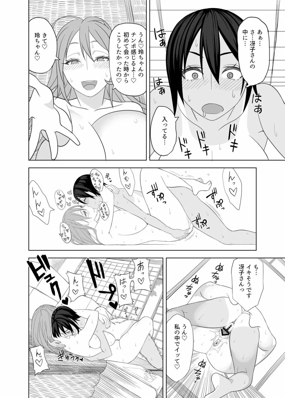 ラブラブセックス本 - page11