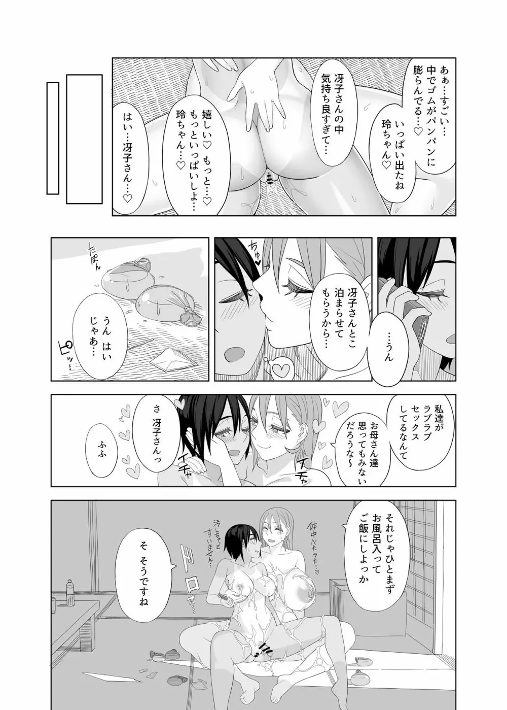 ラブラブセックス本 - page12