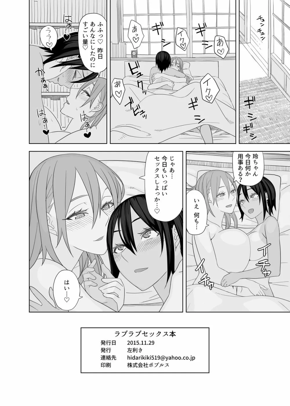 ラブラブセックス本 - page21