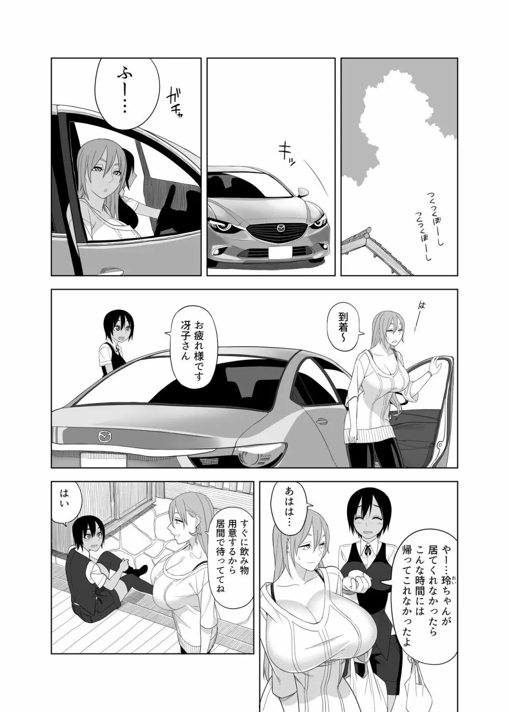 ラブラブセックス本 - page4