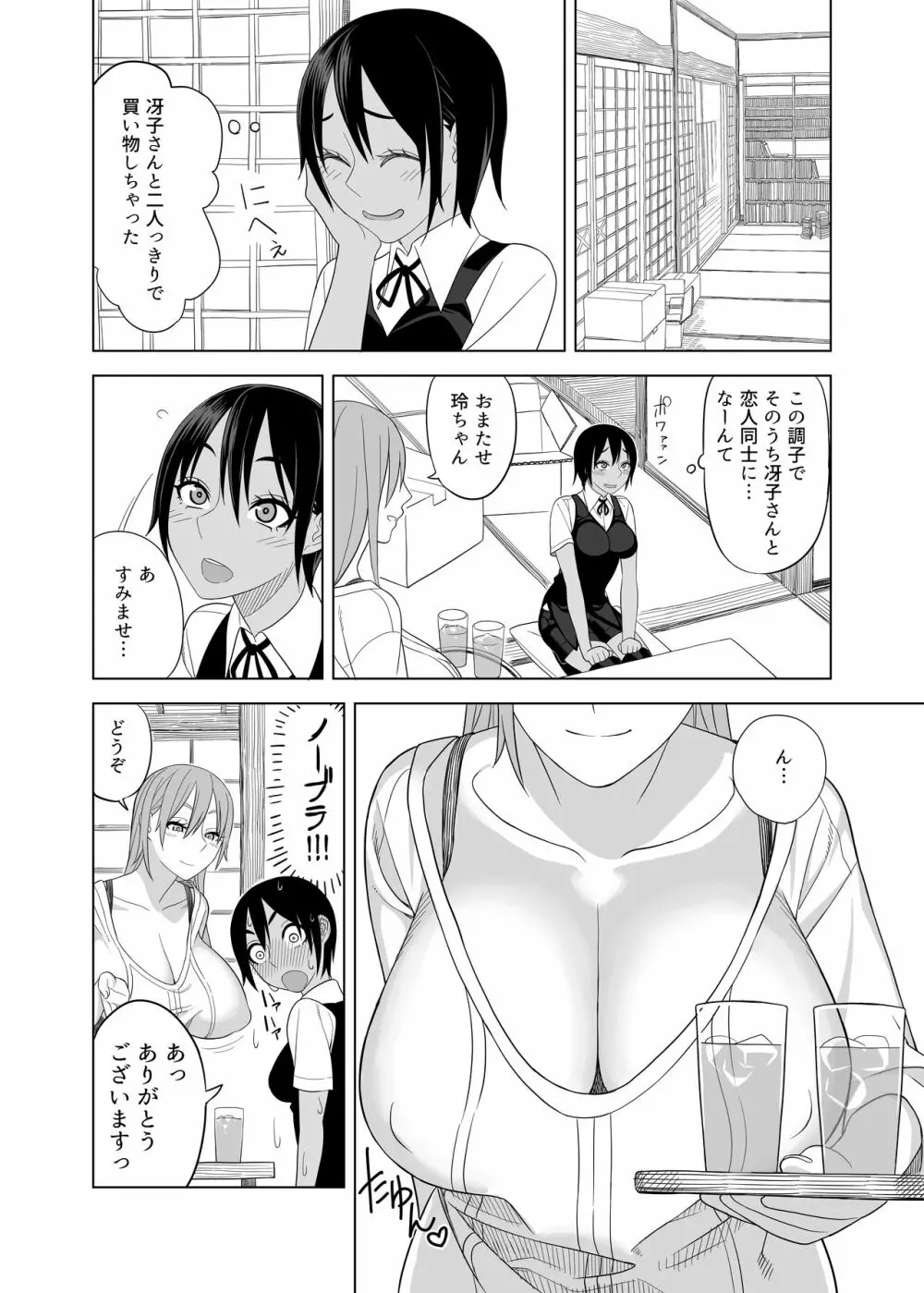 ラブラブセックス本 - page5