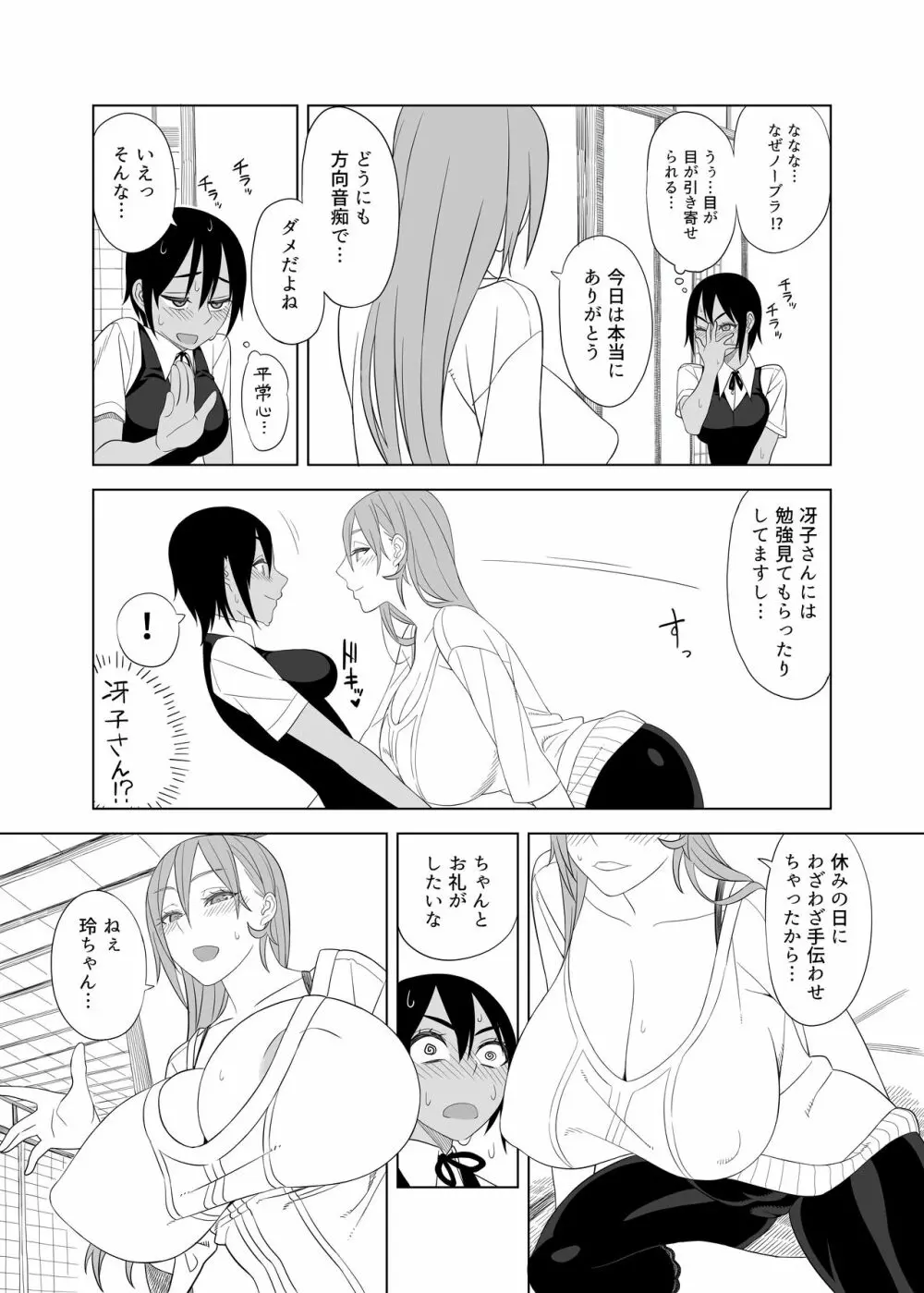 ラブラブセックス本 - page6