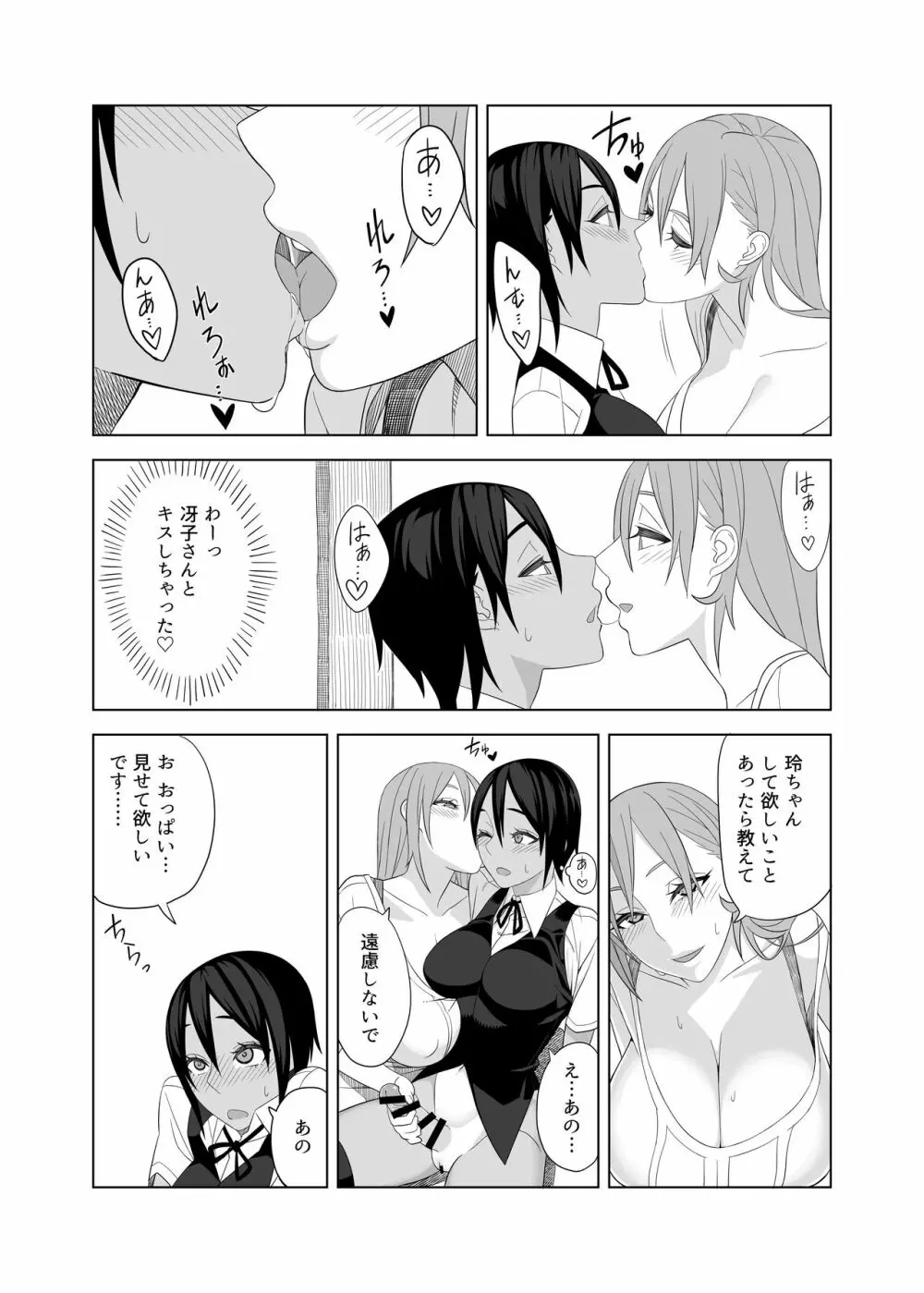 ラブラブセックス本 - page8