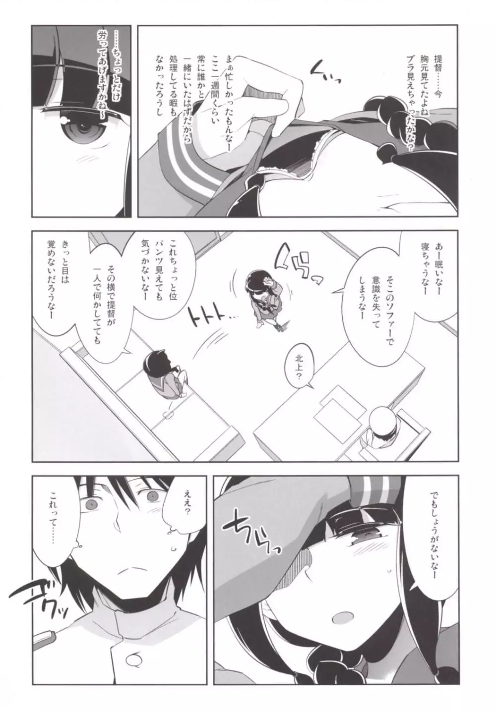 北上さんとないしょのないしょ - page5