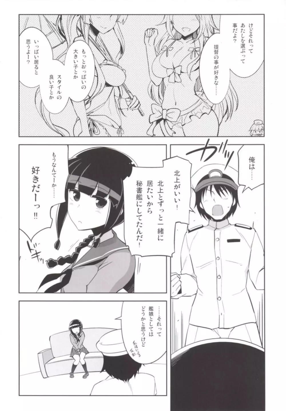 北上さんとないしょのないしょ - page9