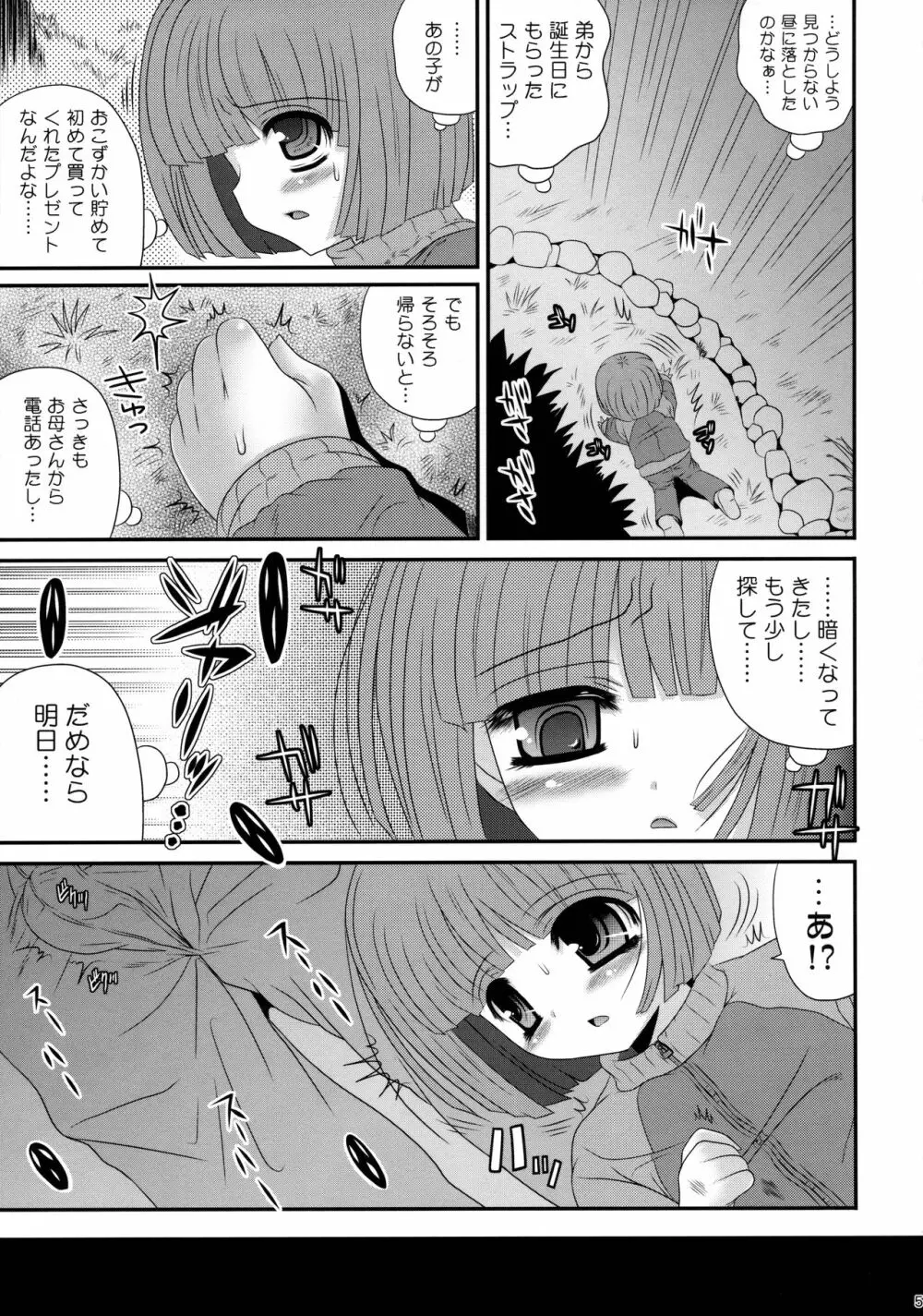 ふさがれ地獄 - page4