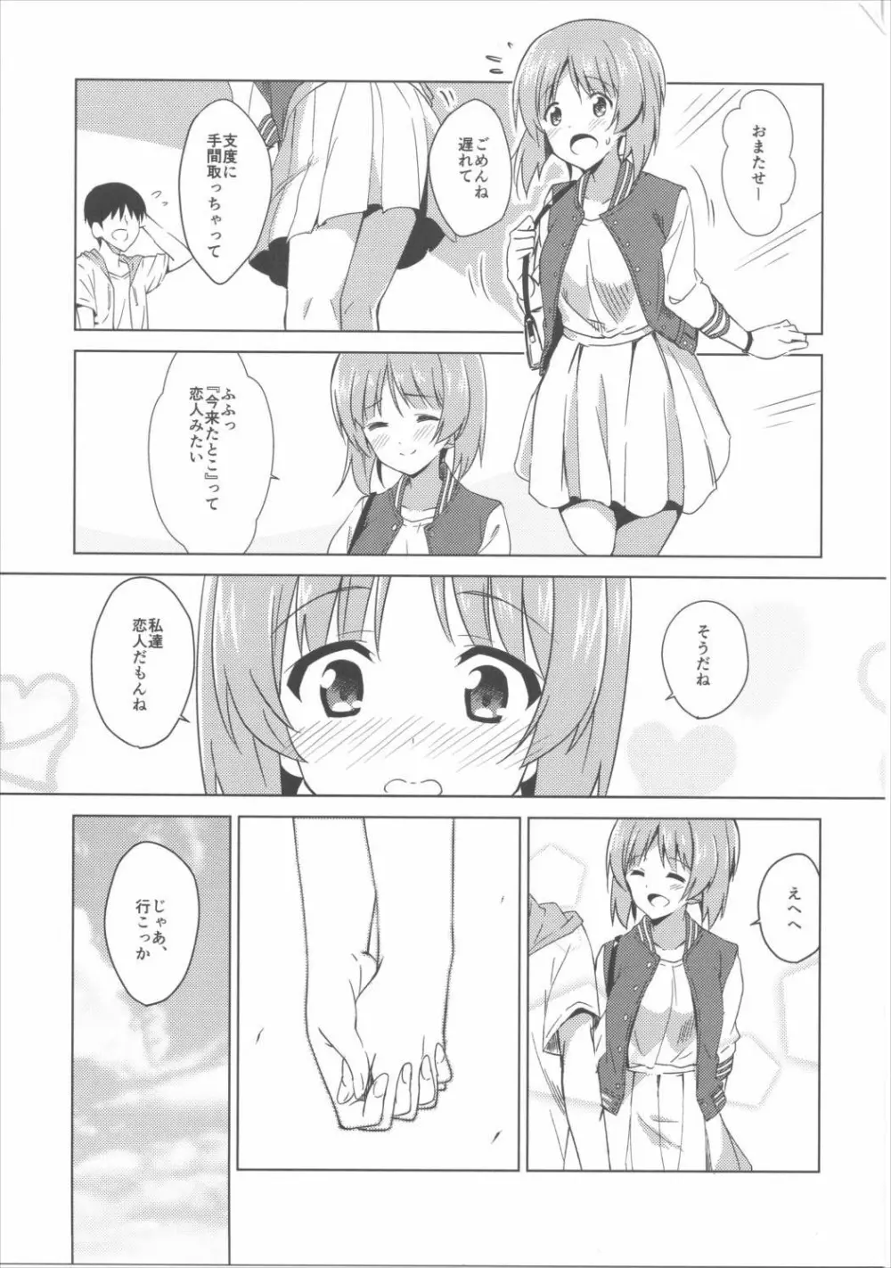 私、もっと頑張ります! - page16