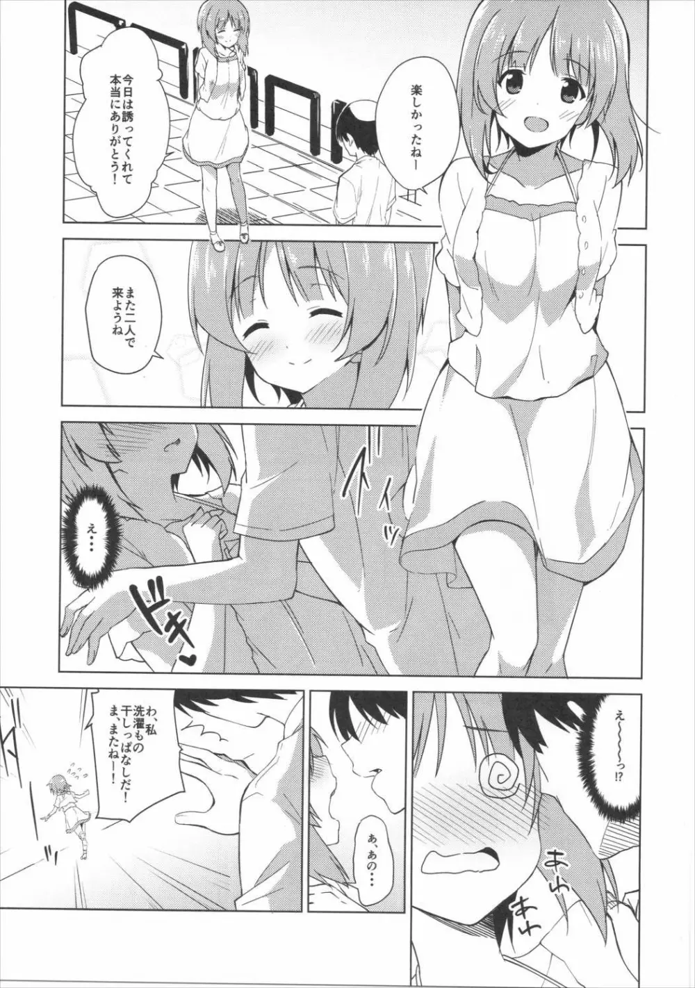 私、もっと頑張ります! - page4