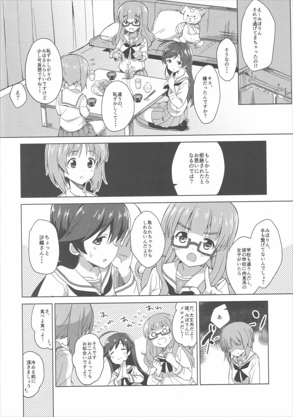 私、もっと頑張ります! - page5