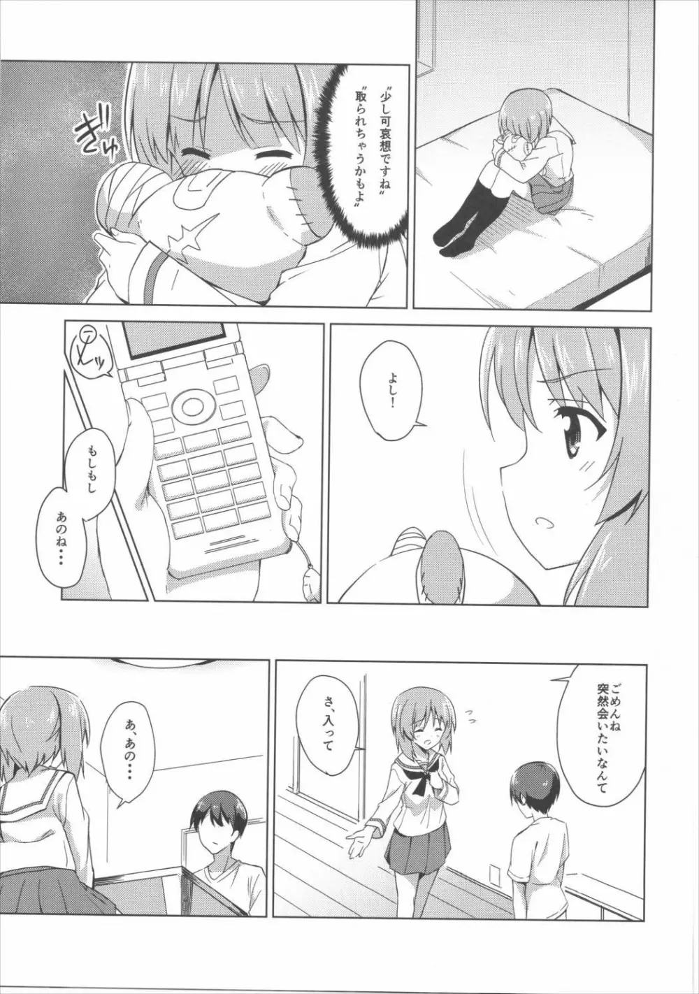 私、もっと頑張ります! - page6