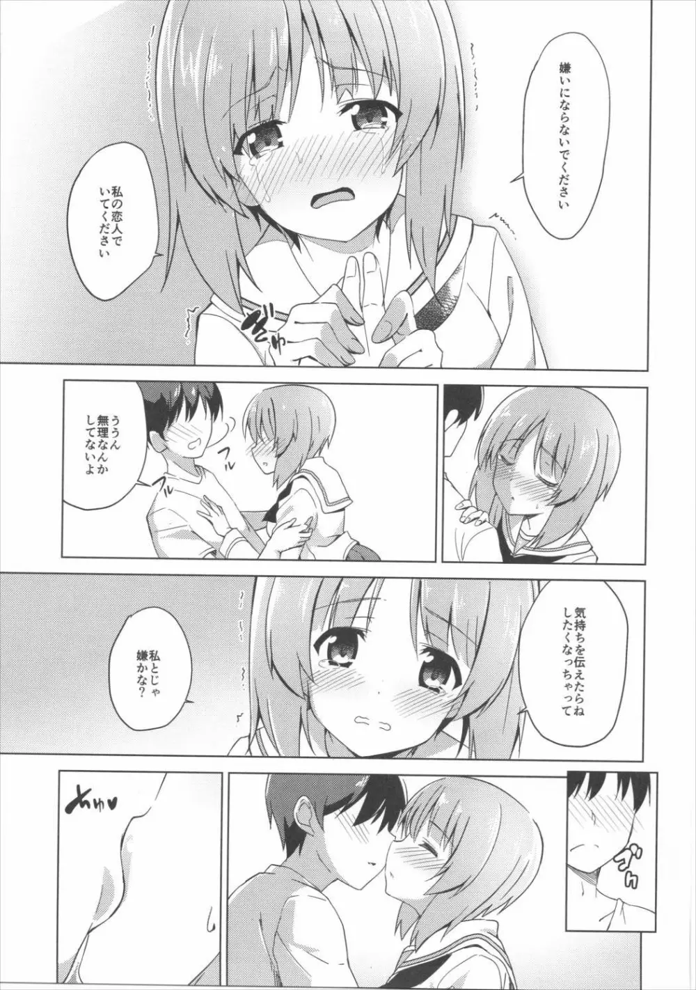 私、もっと頑張ります! - page8