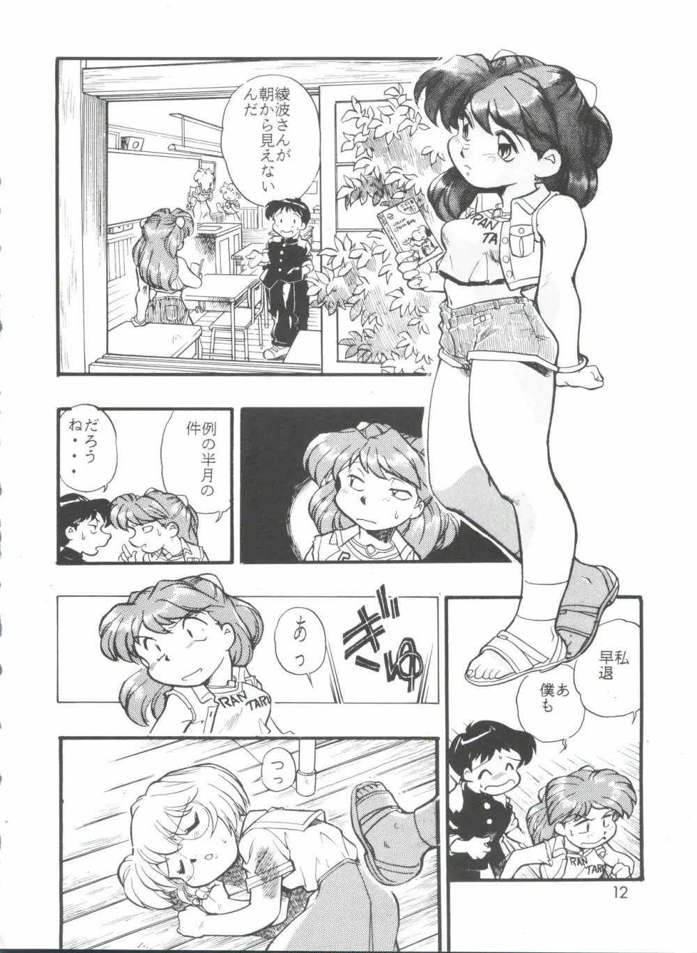 えぶぁん26.5 II - page11