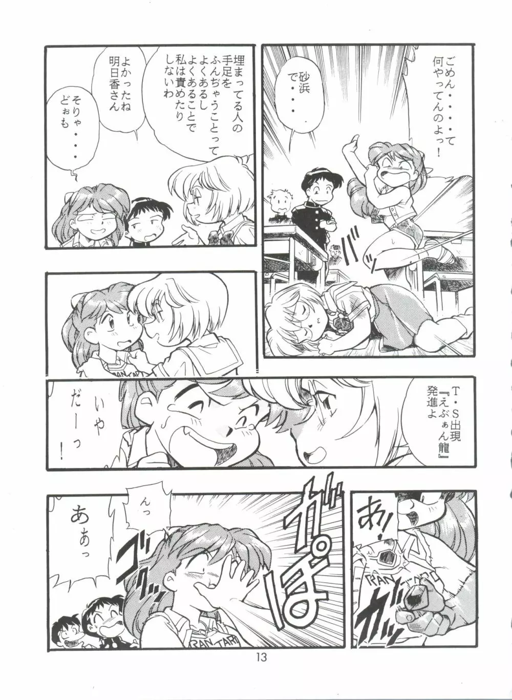 えぶぁん26.5 II - page12