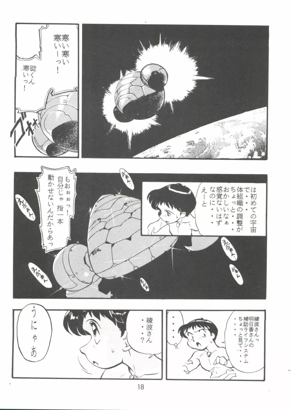 えぶぁん26.5 II - page17
