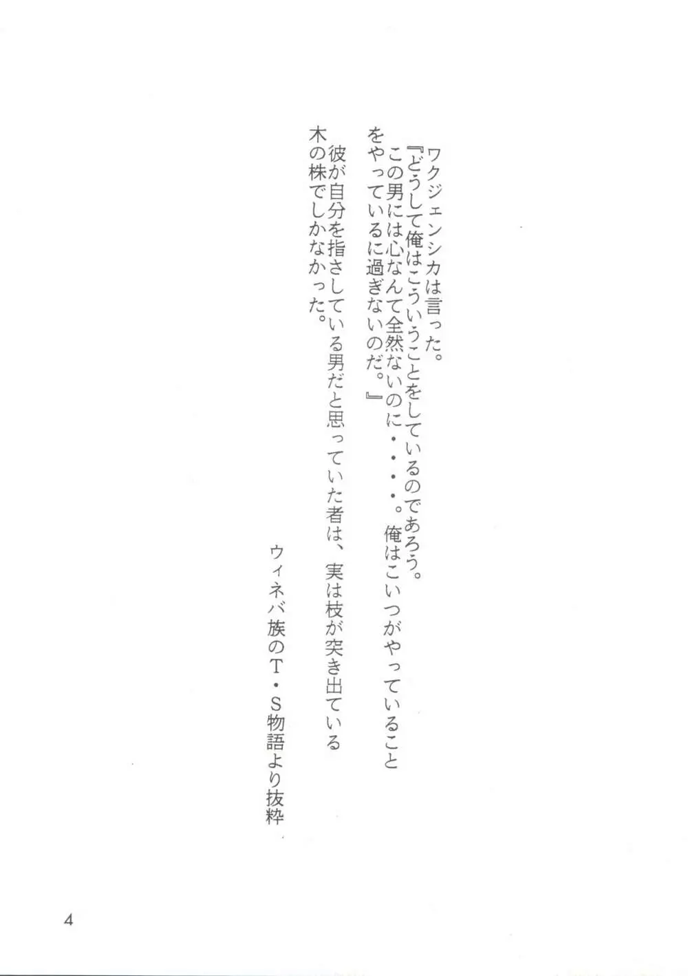 えぶぁん26.5 II - page3