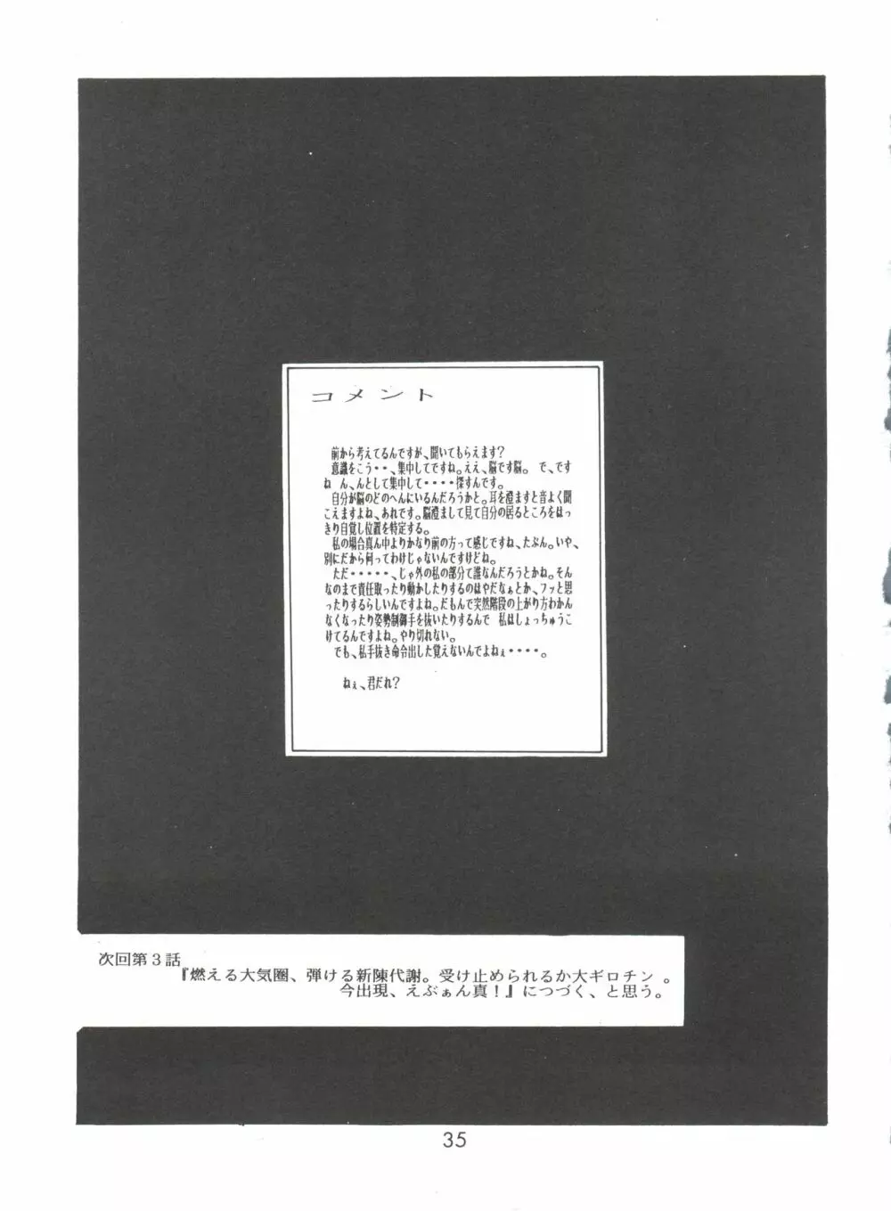 えぶぁん26.5 II - page34