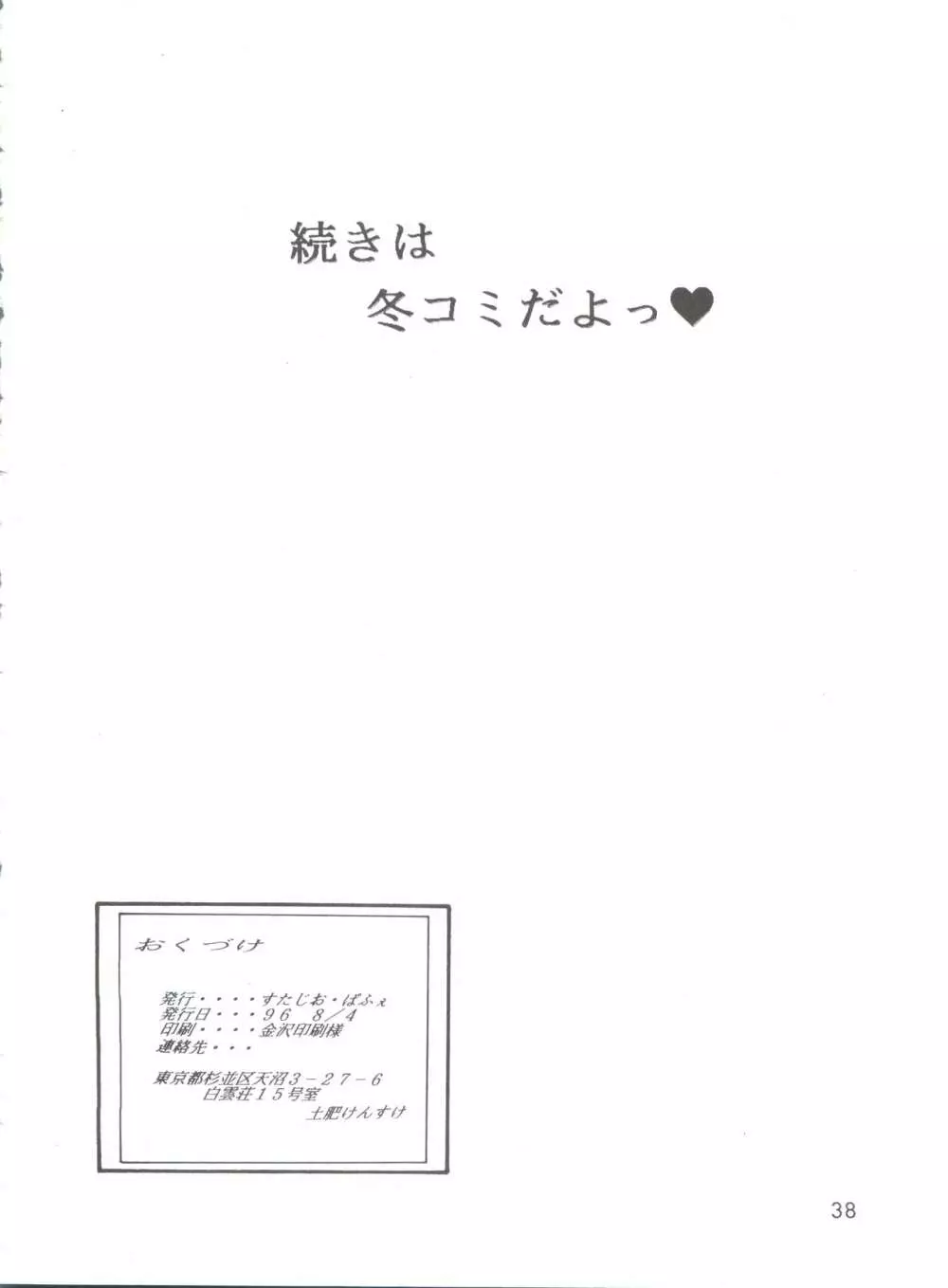 えぶぁん26.5 II - page37