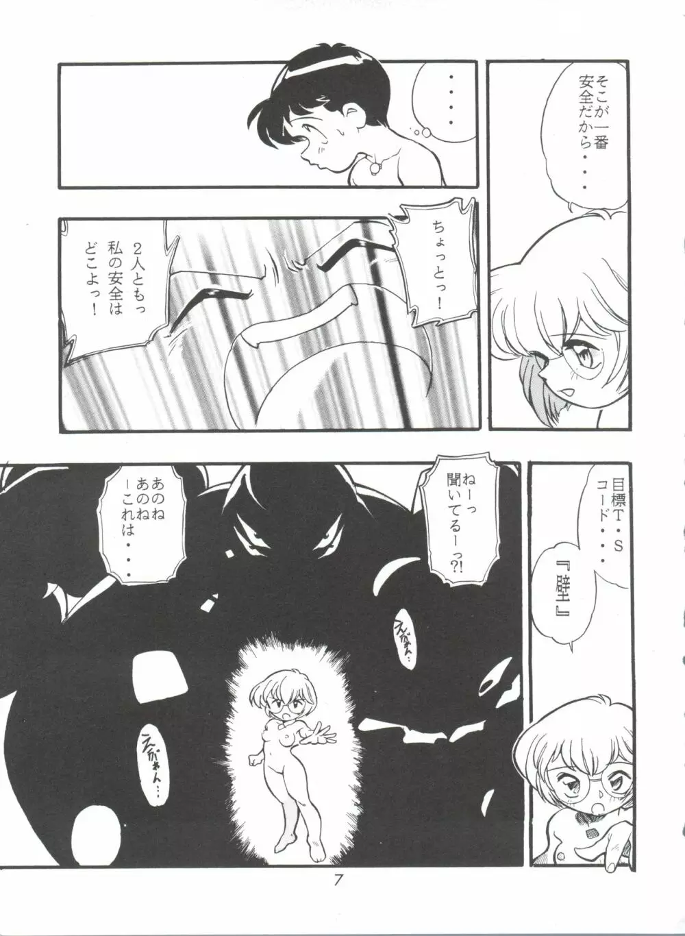えぶぁん26.5 II - page6