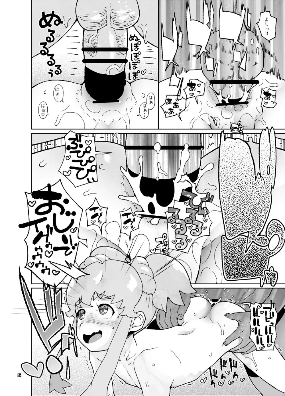 ヒメルダさんちの家庭事情 - page17