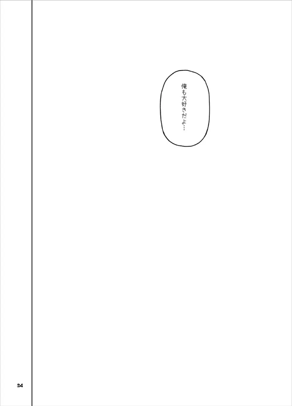 ヒメルダさんちの家庭事情 - page23