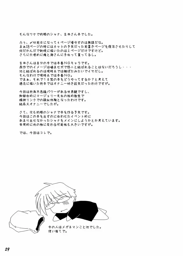 俺的焔霊 - page74