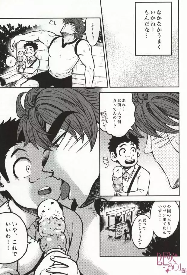 つぎはどこにいきますか? - page19