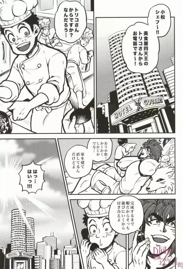 つぎはどこにいきますか? - page2