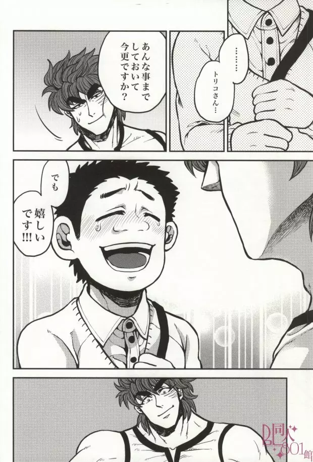 つぎはどこにいきますか? - page22